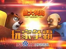 熊出没快跑破解版无限钻石